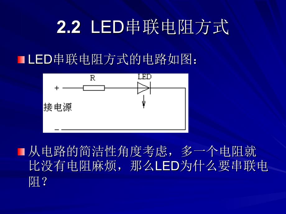 [信息与通信]LED驱动电路设计课程第2章_第3页