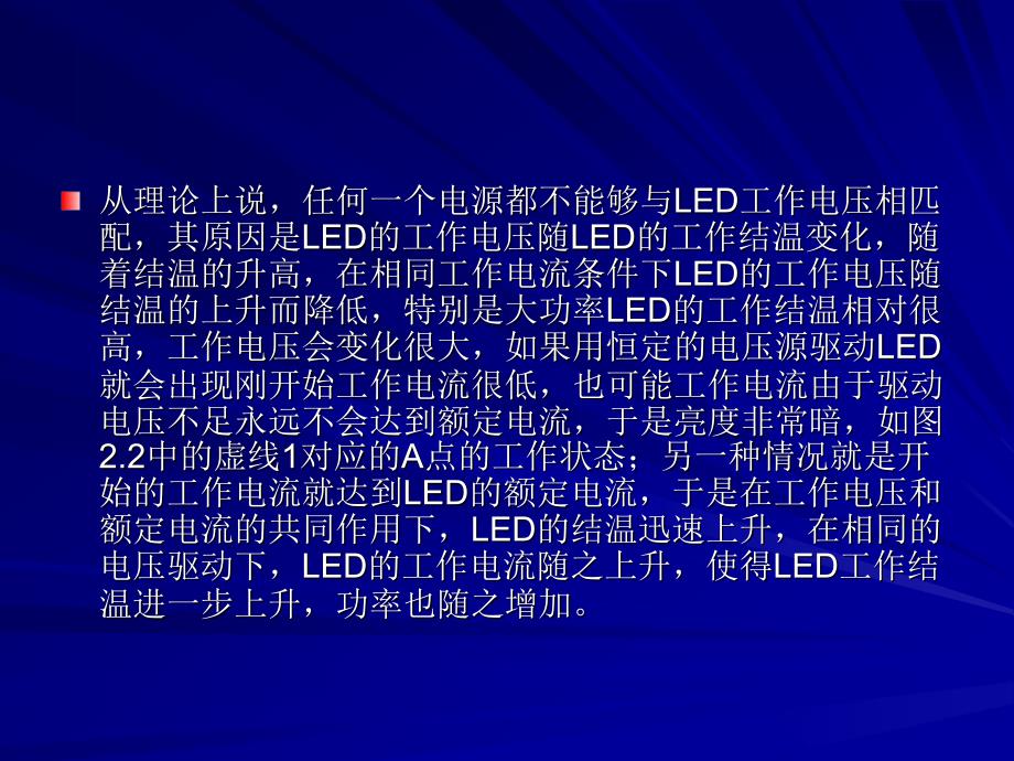 [信息与通信]LED驱动电路设计课程第2章_第4页