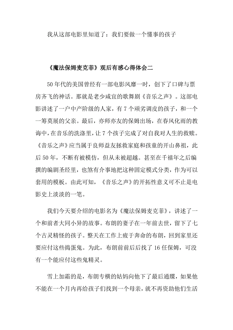 《魔法保姆麦克菲》观后有感心得体会五篇_第2页