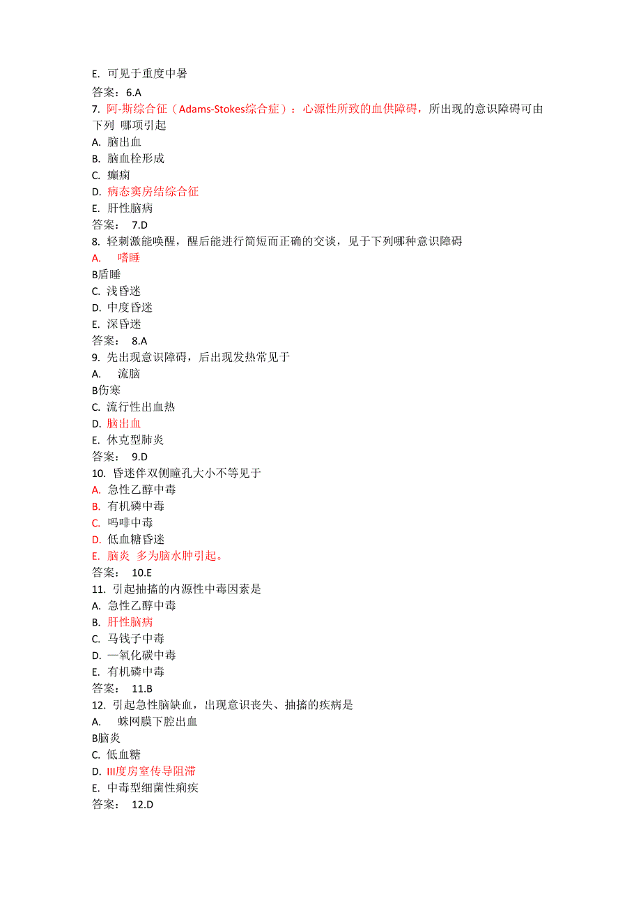 执业医师考试诊断学试题_第2页