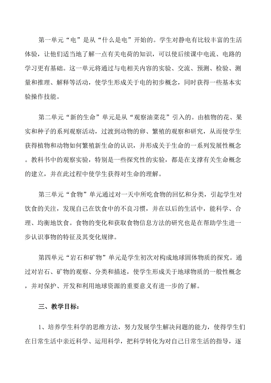 四年级科学教师计划_第2页