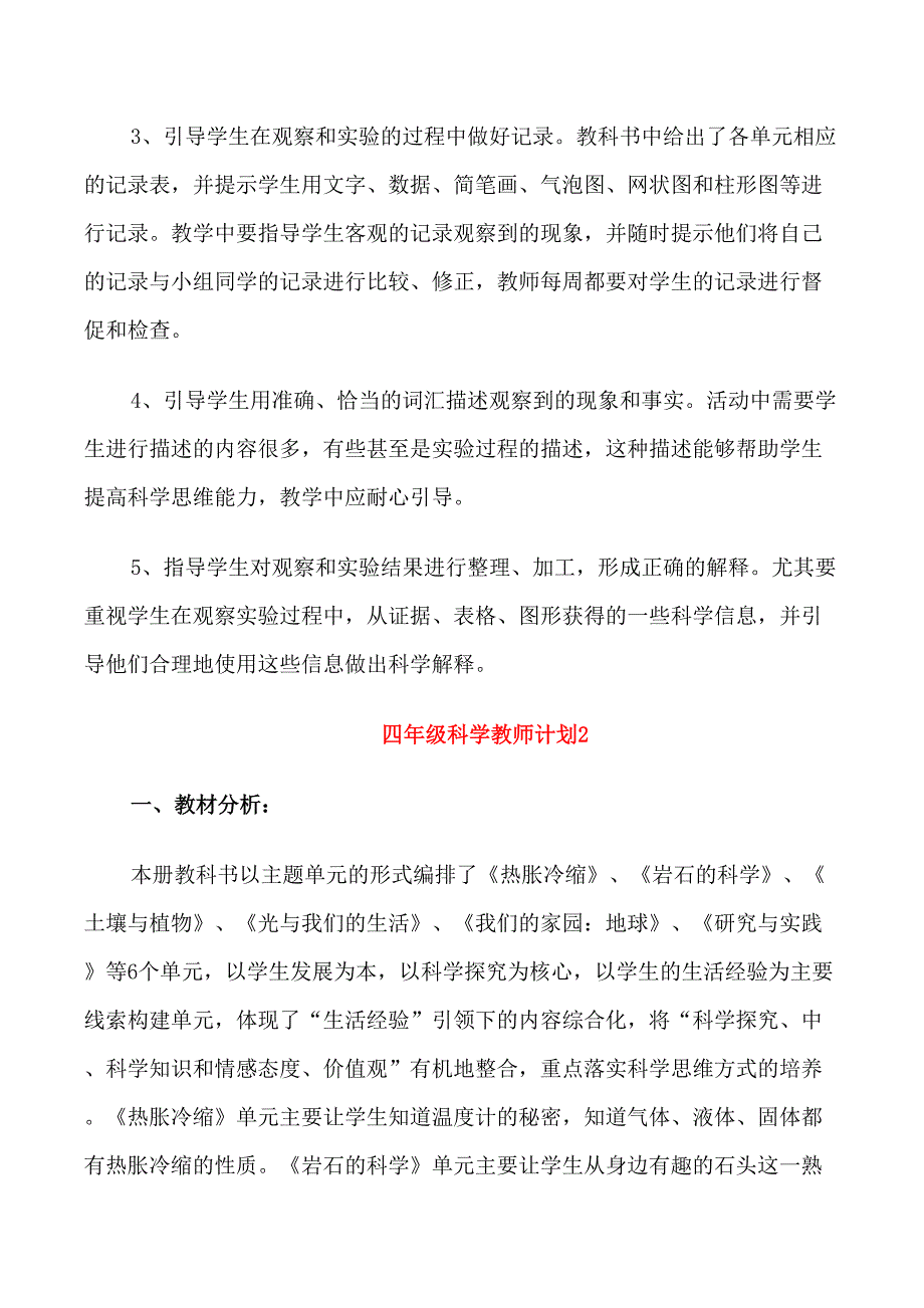 四年级科学教师计划_第4页