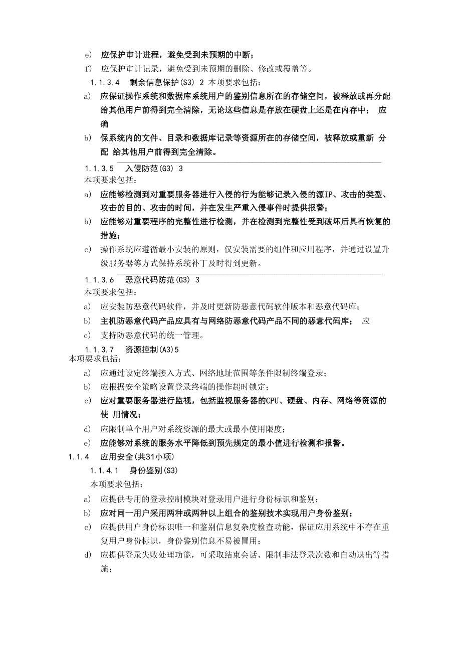 网络安全等级保护第三级基本要求_第5页