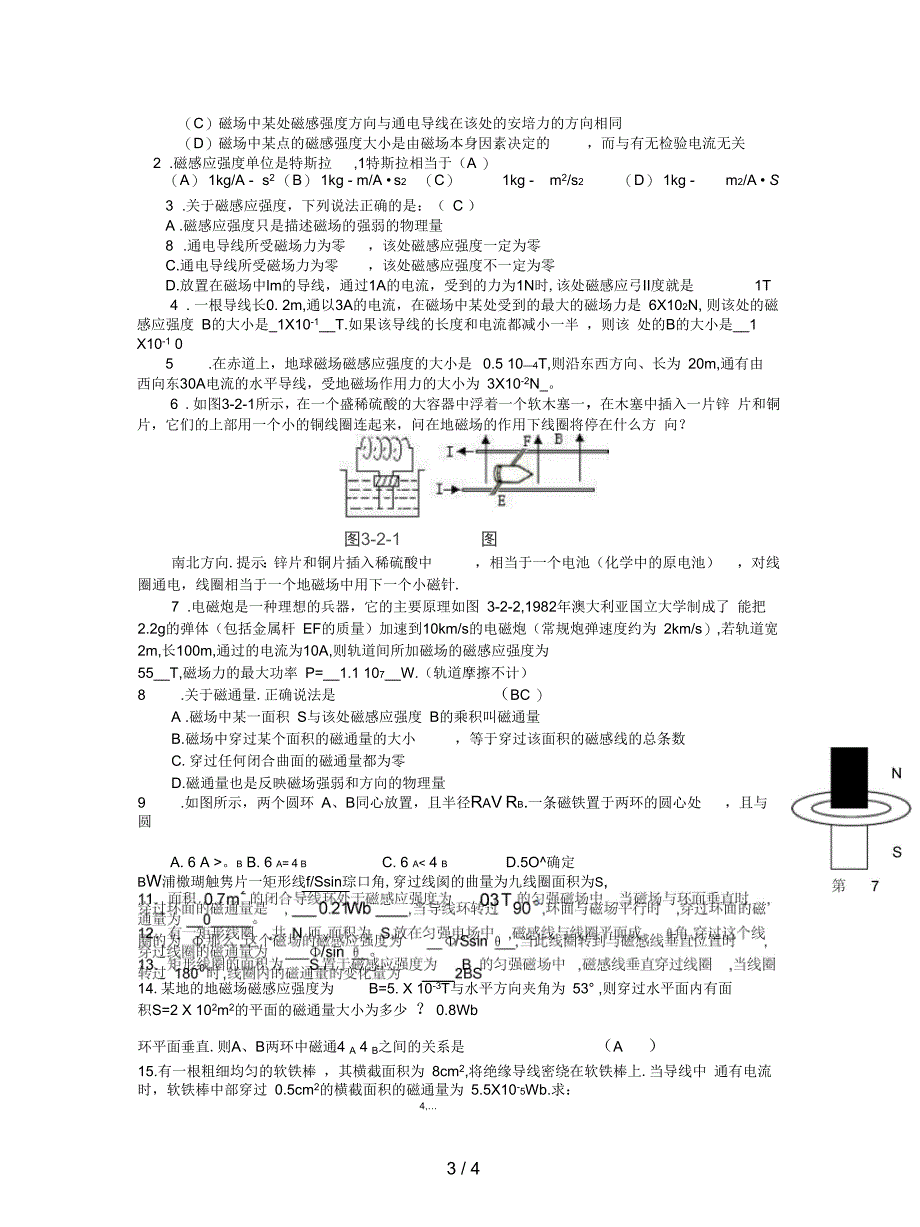 2019最新沪科版物理高二上9-B《磁感应强度磁通量》导学案_第3页