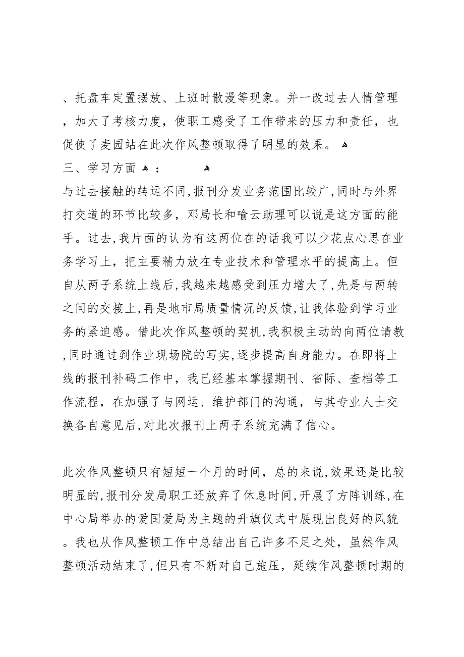 年11月邮局作风整顿活动个人总结范文_第3页