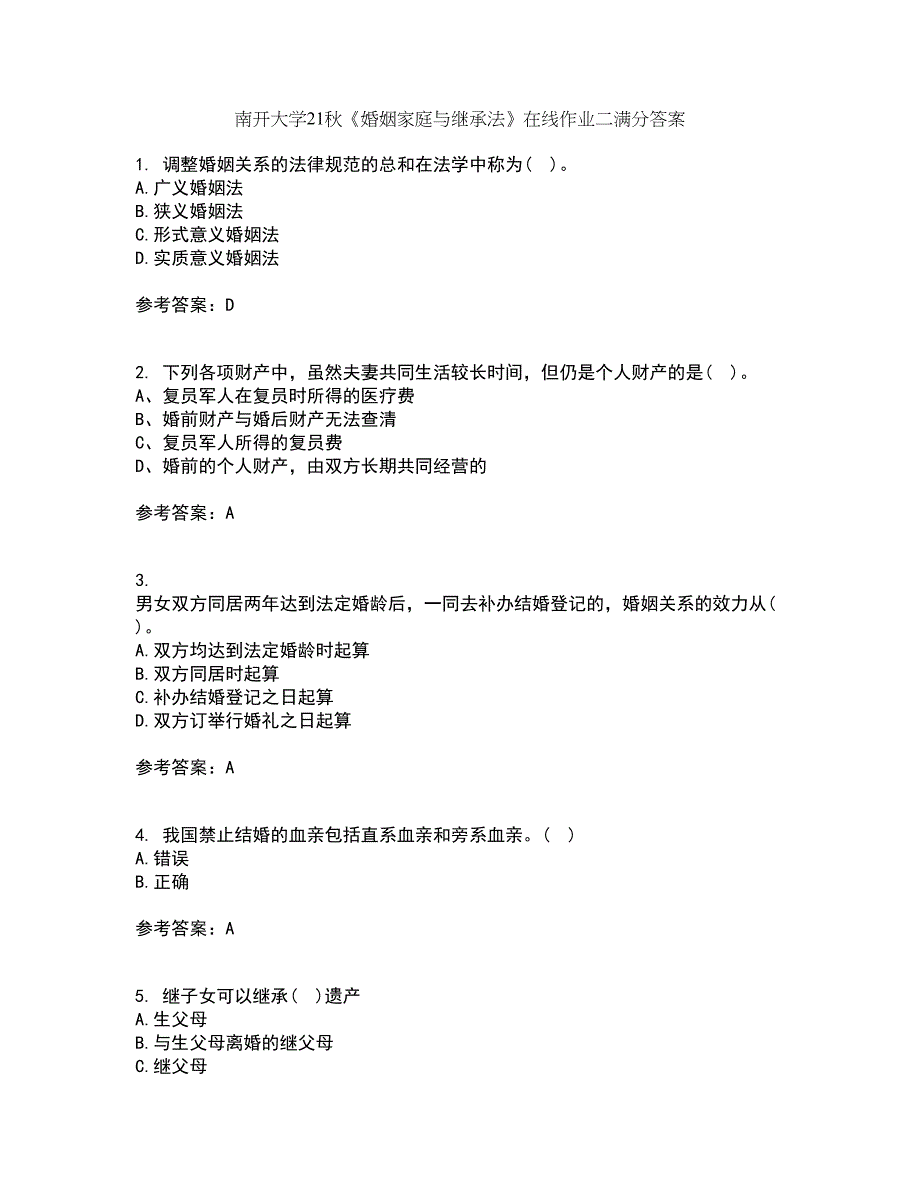 南开大学21秋《婚姻家庭与继承法》在线作业二满分答案44_第1页