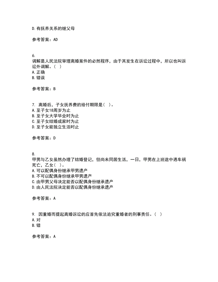 南开大学21秋《婚姻家庭与继承法》在线作业二满分答案44_第2页