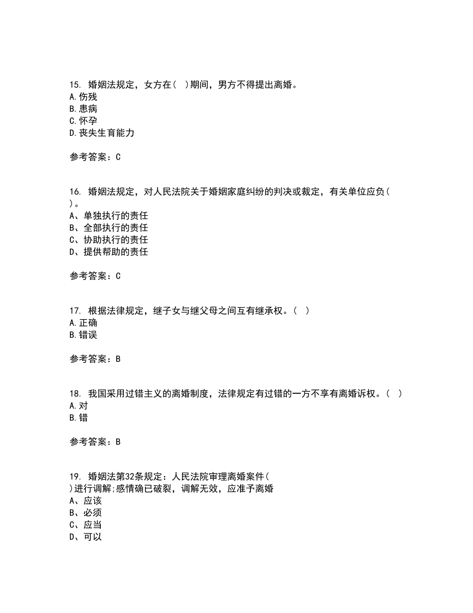 南开大学21秋《婚姻家庭与继承法》在线作业二满分答案44_第4页