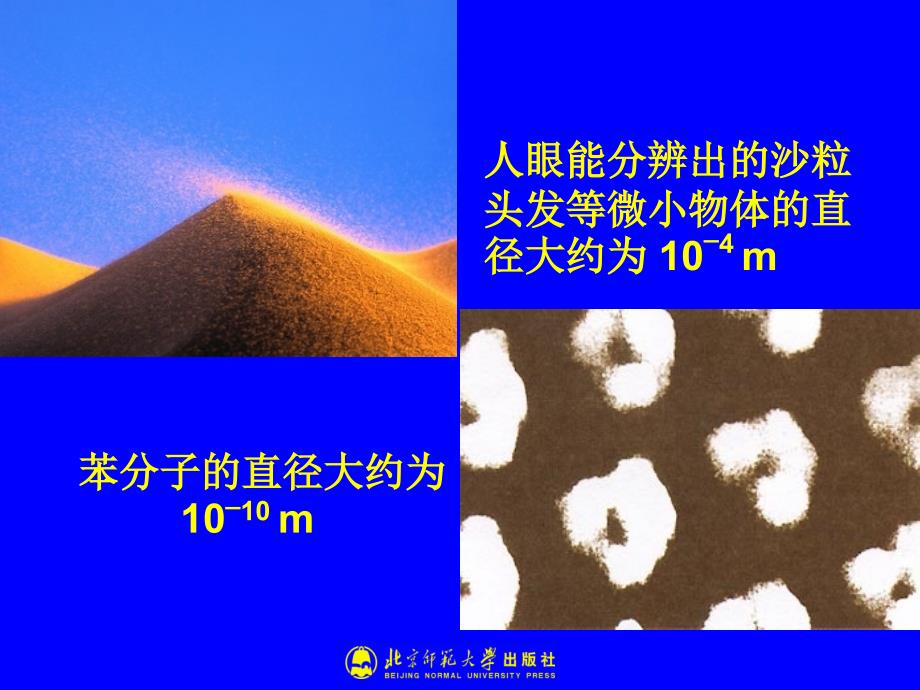 21物体的尺度及其测量[精选文档]_第4页