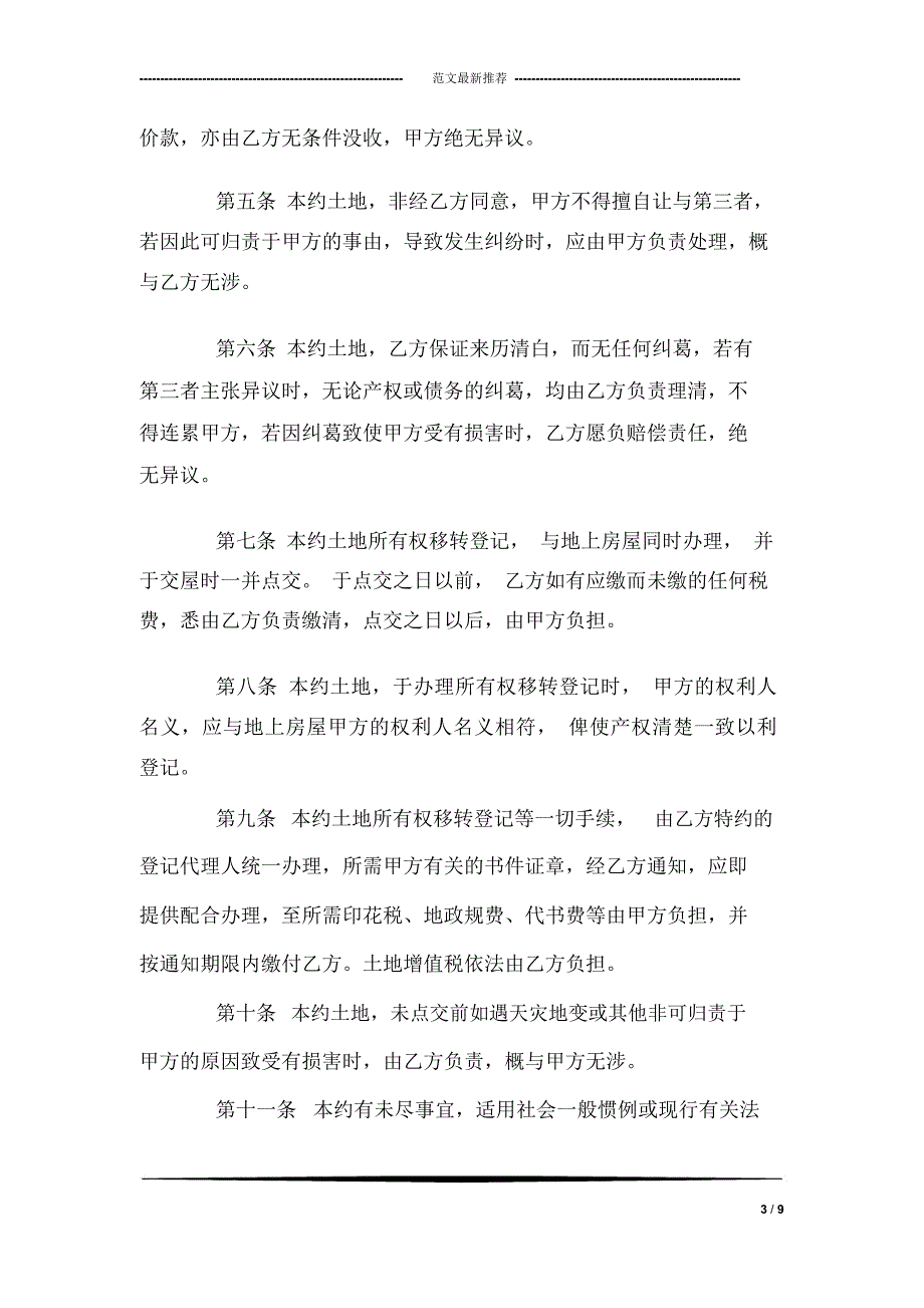 土地买卖契约合同书_第3页