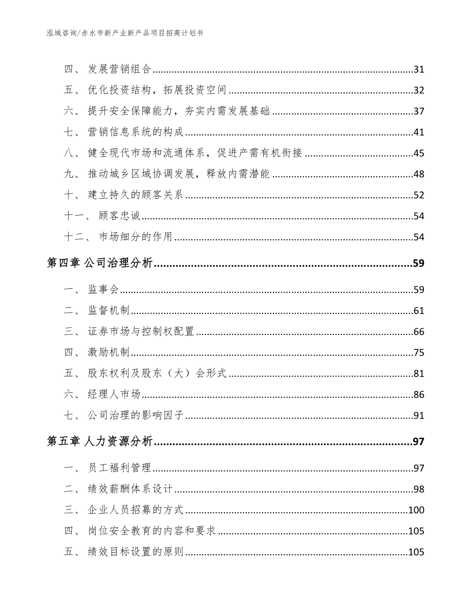 赤水市新产业新产品项目招商计划书_第2页