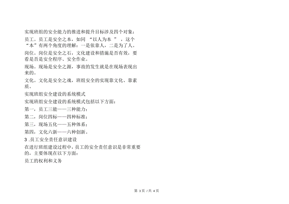 班组安全文化建设理论与实践_第3页