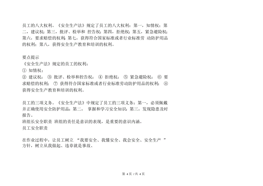 班组安全文化建设理论与实践_第4页