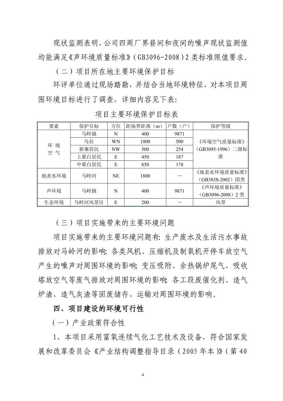 贵州兴化合成氨造气技改.doc_第4页