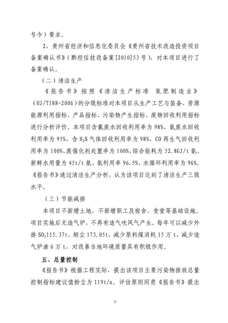 贵州兴化合成氨造气技改.doc_第5页