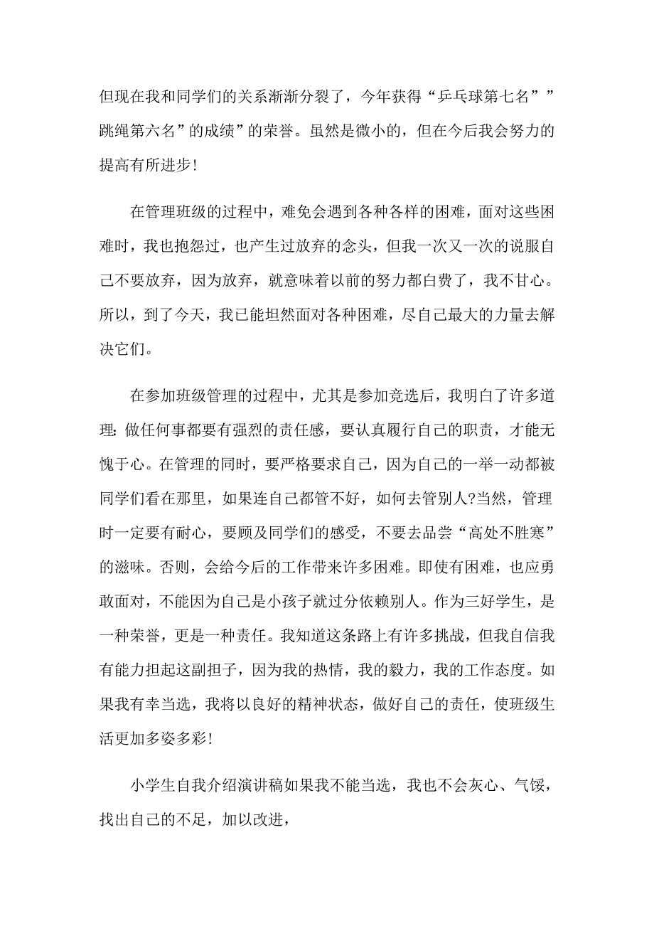 面试自我介绍汇编九篇_第3页