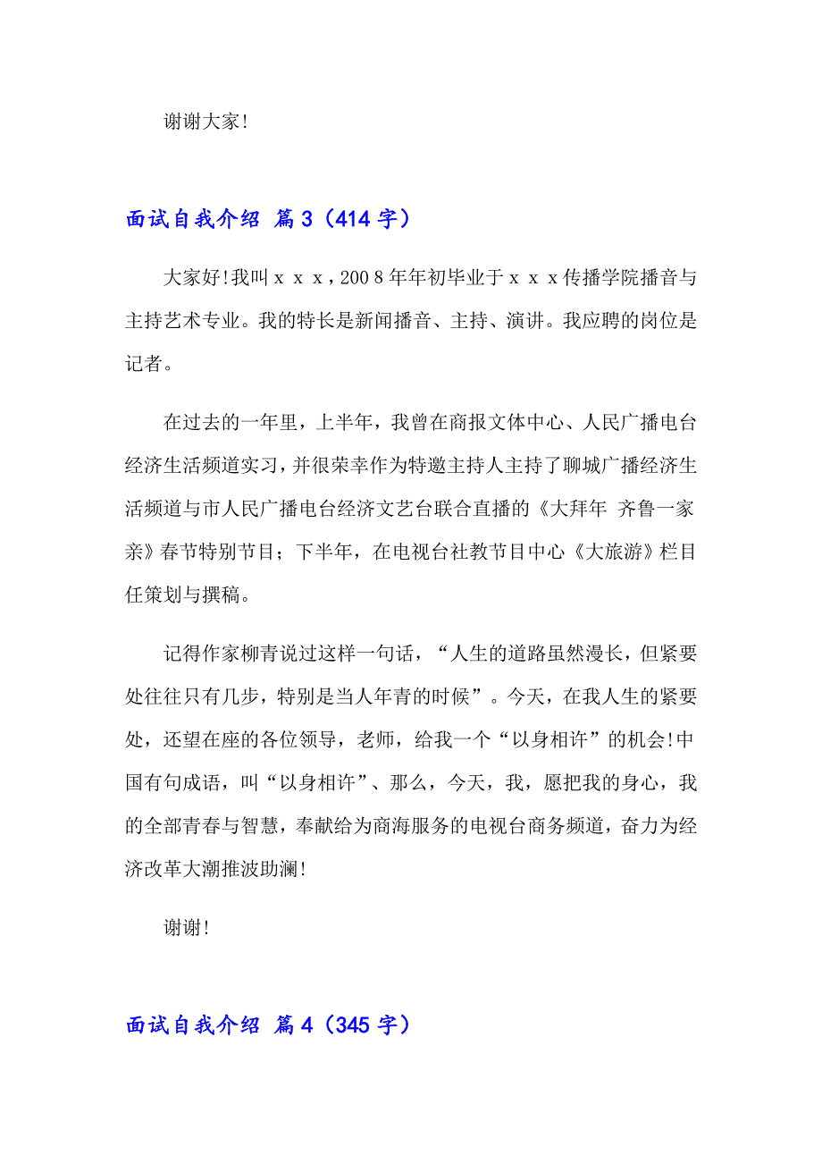 面试自我介绍汇编九篇_第4页