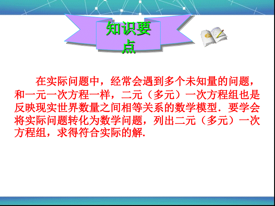 9.7-一次方程组的应用课件_第4页