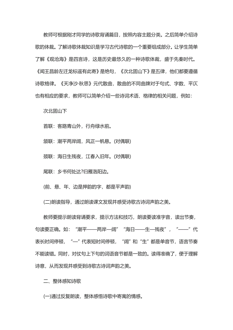 闻王昌龄左迁龙标遥有此寄教学设计[1].docx_第2页