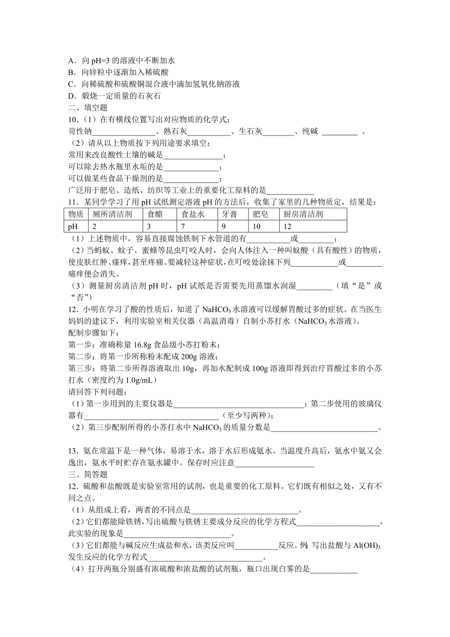 第十单元试卷.doc_第2页