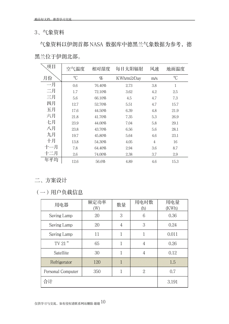 最新伊朗离网光伏电站系统设计方案_第3页