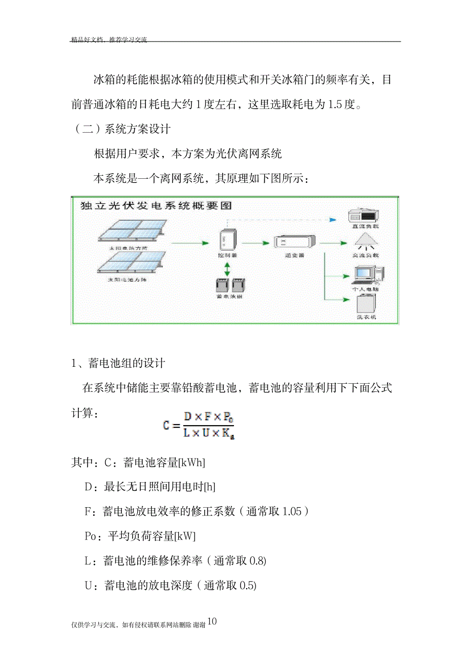 最新伊朗离网光伏电站系统设计方案_第4页