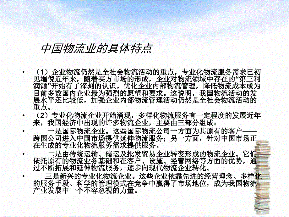 沃尔玛超市物流体系的调查与分析_第4页