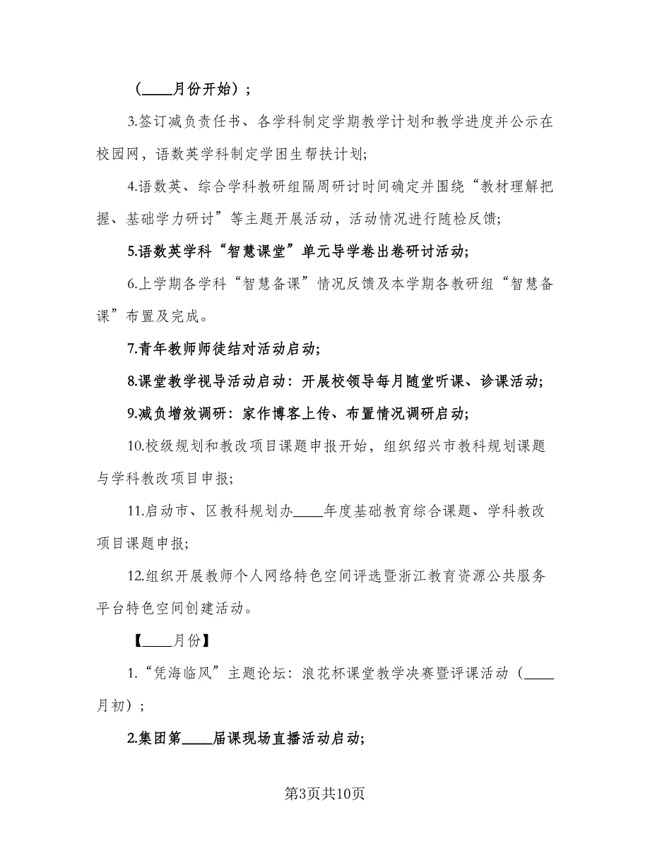 四年级第一学期数学科研组工作计划（三篇）.doc_第3页