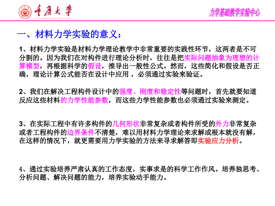 拉压实验少学时ZZH_第3页