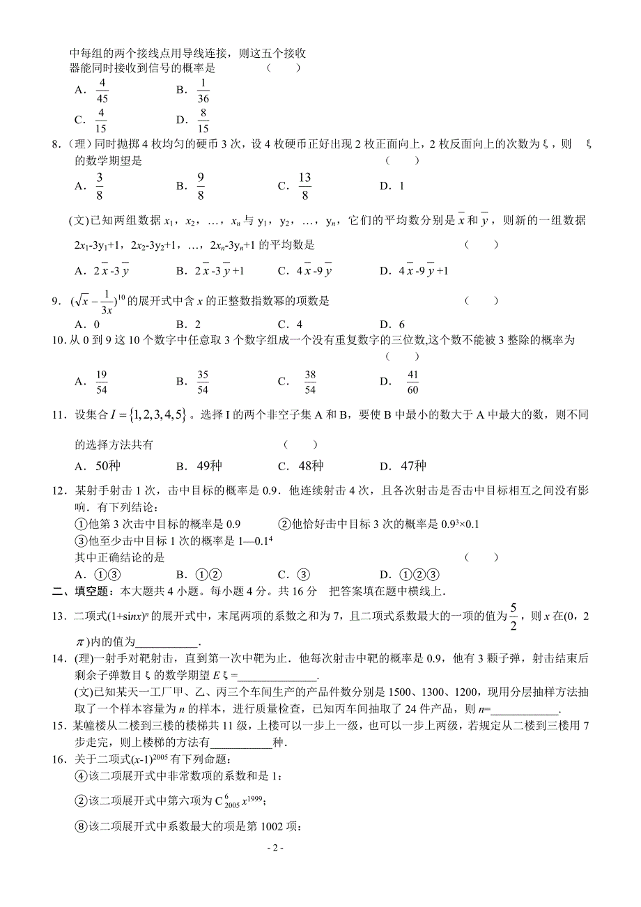 高考数学基础强化训练题—《排列、组合、二项式、概率与统计》_第2页