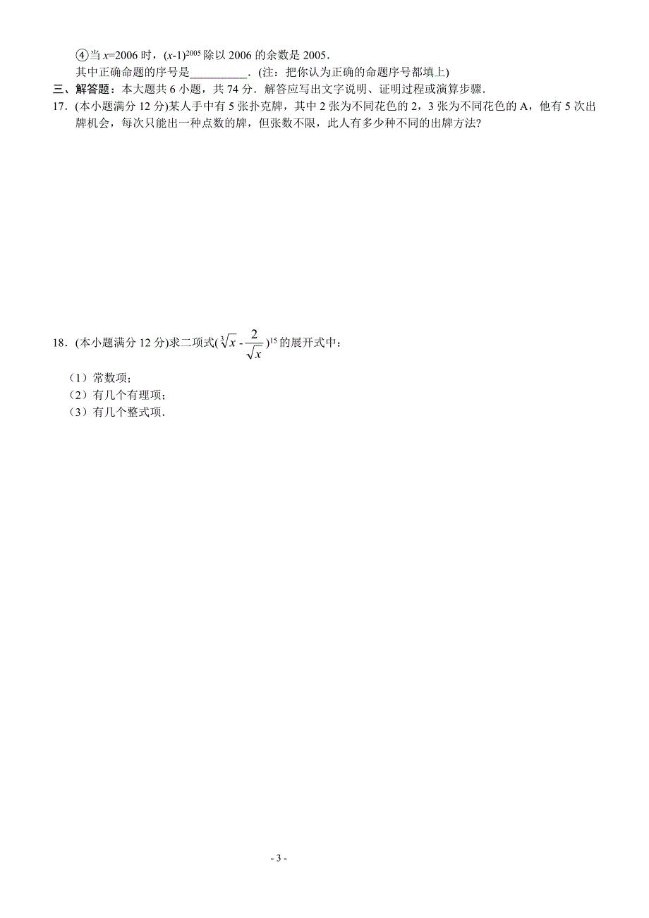 高考数学基础强化训练题—《排列、组合、二项式、概率与统计》_第3页