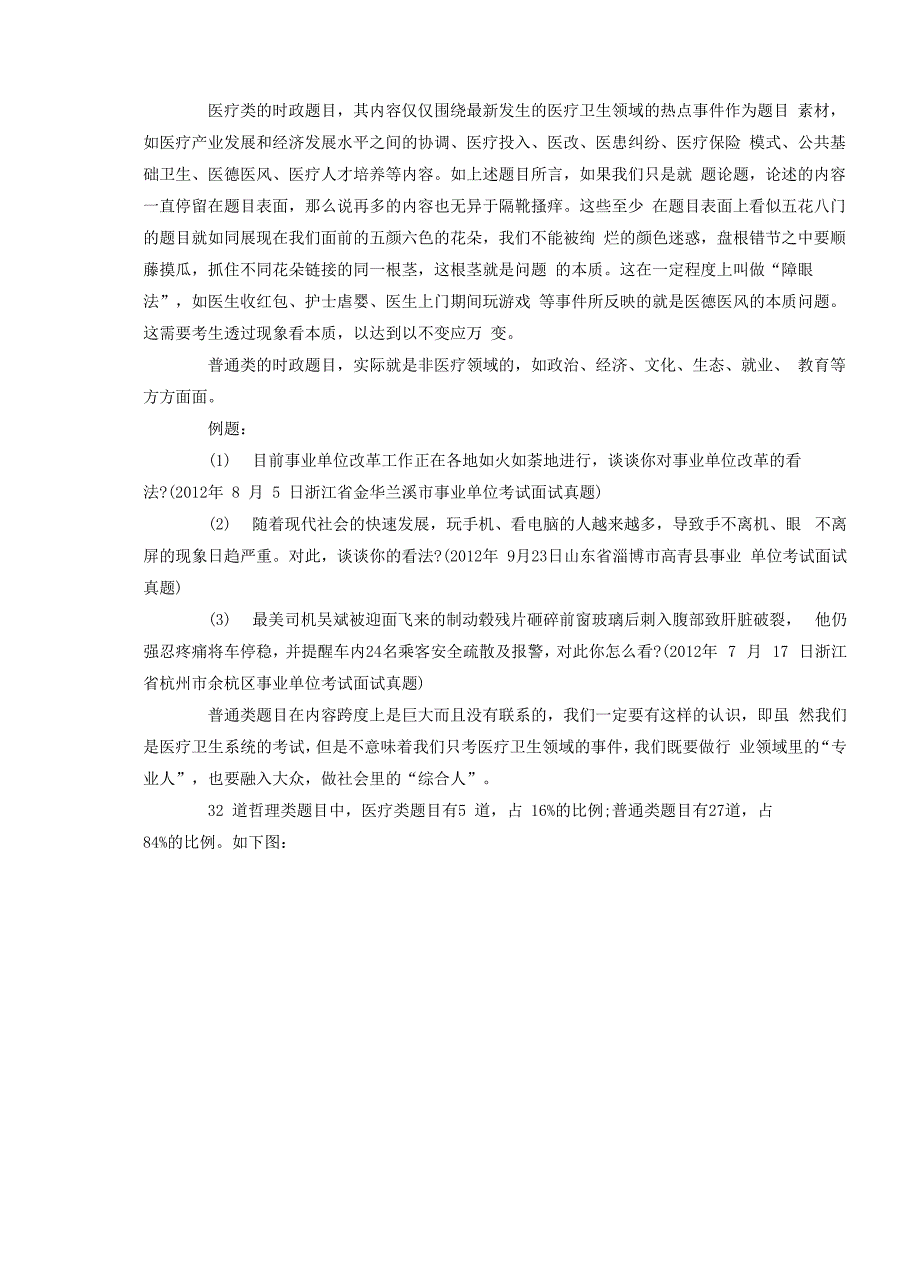 医疗卫生面试题结构化面试综合分析题备考指导_第4页