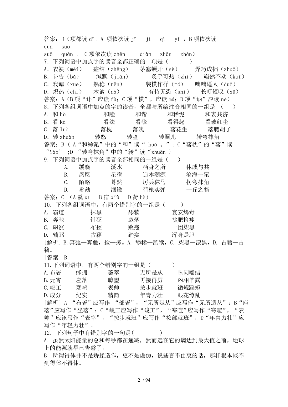 2013届高三二轮专题训练：字音_第2页