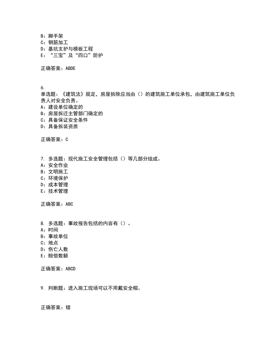 2022年陕西省安全员B证模拟试题库考前押密卷含答案19_第2页