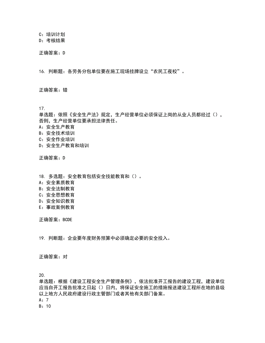 2022年陕西省安全员B证模拟试题库考前押密卷含答案19_第4页