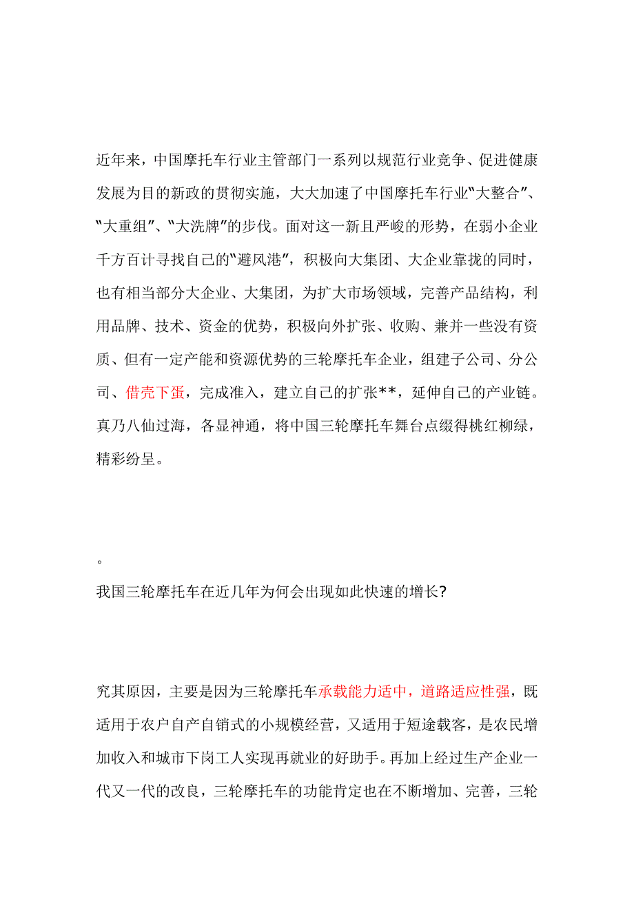 2011三轮摩托车行业现状分析与市场前景初探.doc_第4页