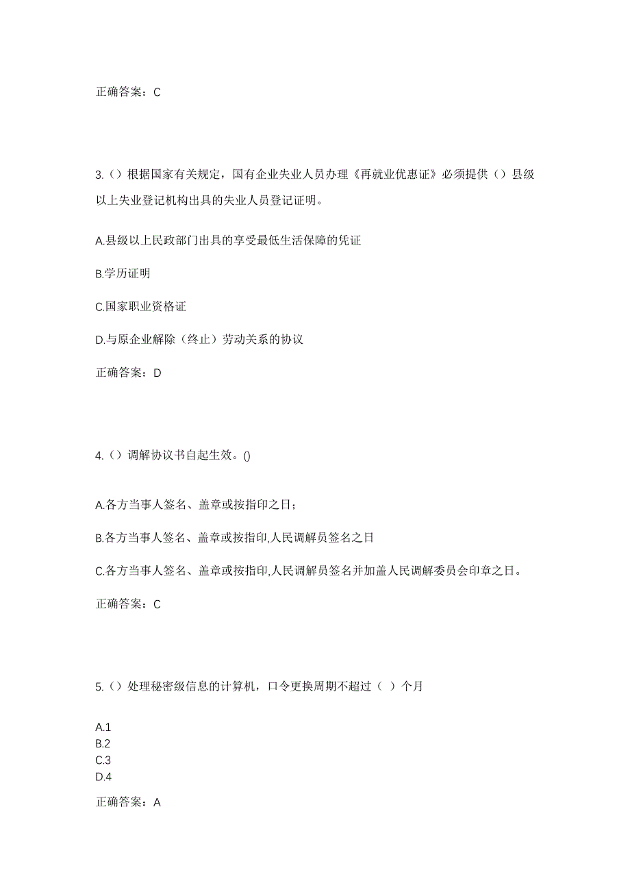 2023年安徽省芜湖市无为市开城镇独山村社区工作人员考试模拟题及答案_第2页