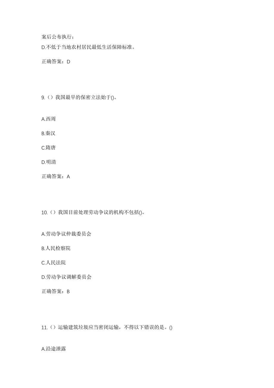 2023年安徽省芜湖市无为市开城镇独山村社区工作人员考试模拟题及答案_第4页