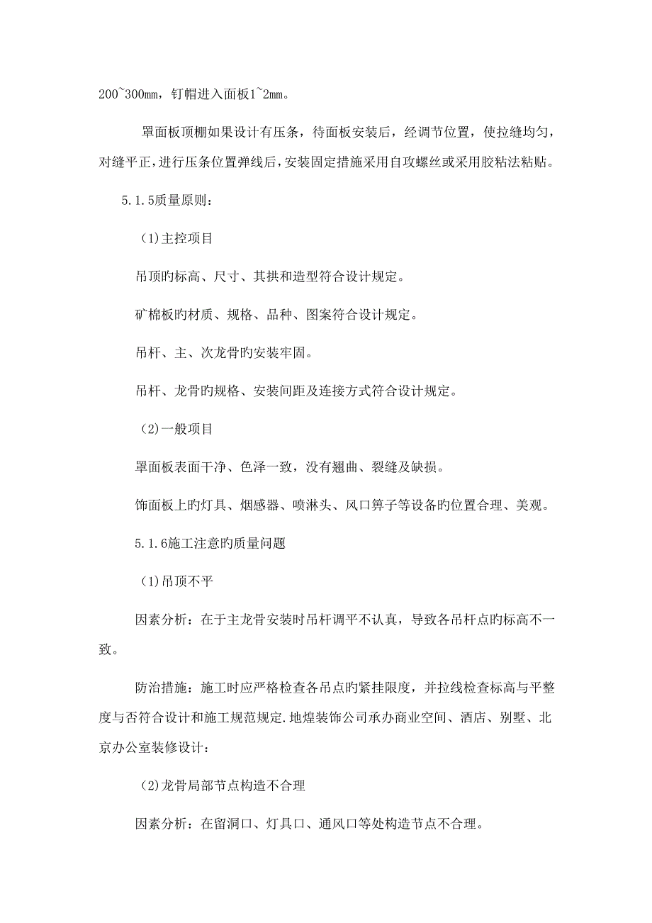 矿棉板吊顶综合施工标准工艺_第4页