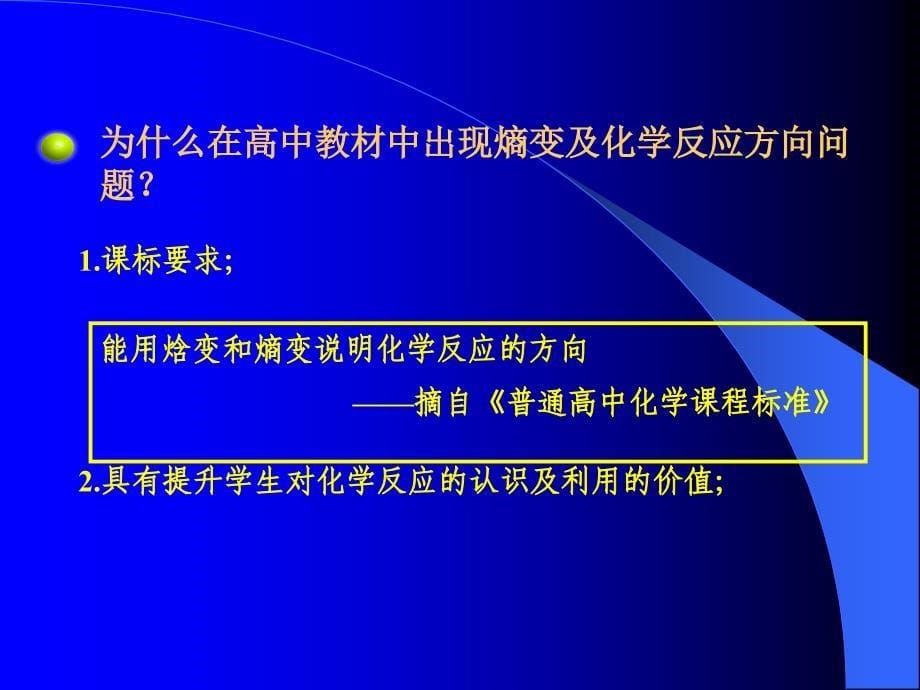 应第一位的问题其次我们再定量地描述反应程度再_第5页