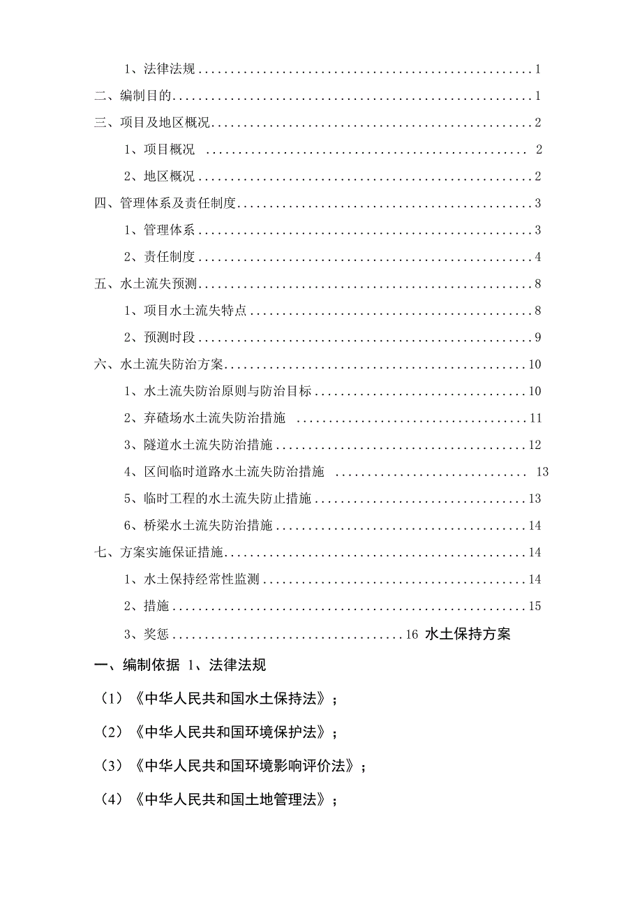 水土保持方案_第2页