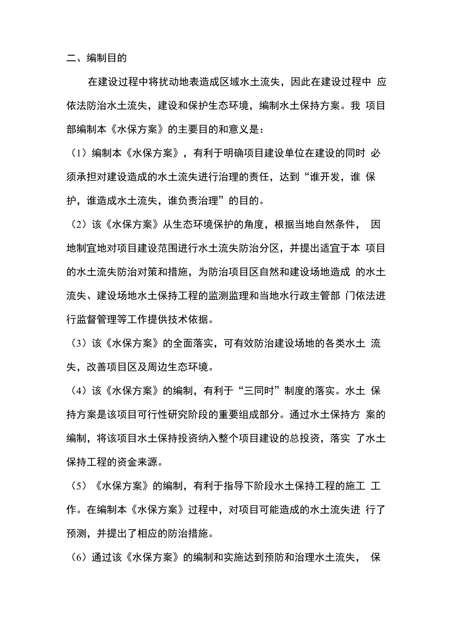 水土保持方案_第3页