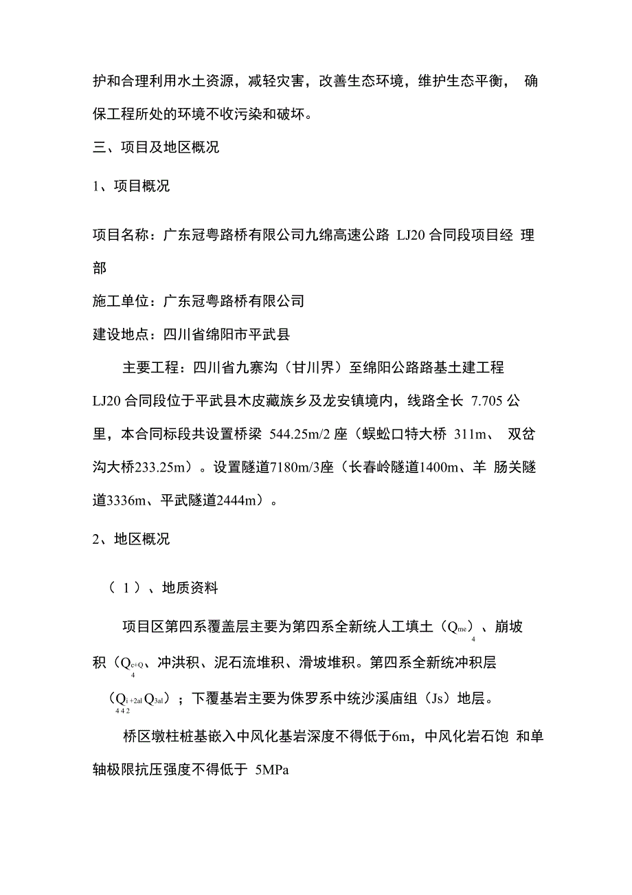 水土保持方案_第4页