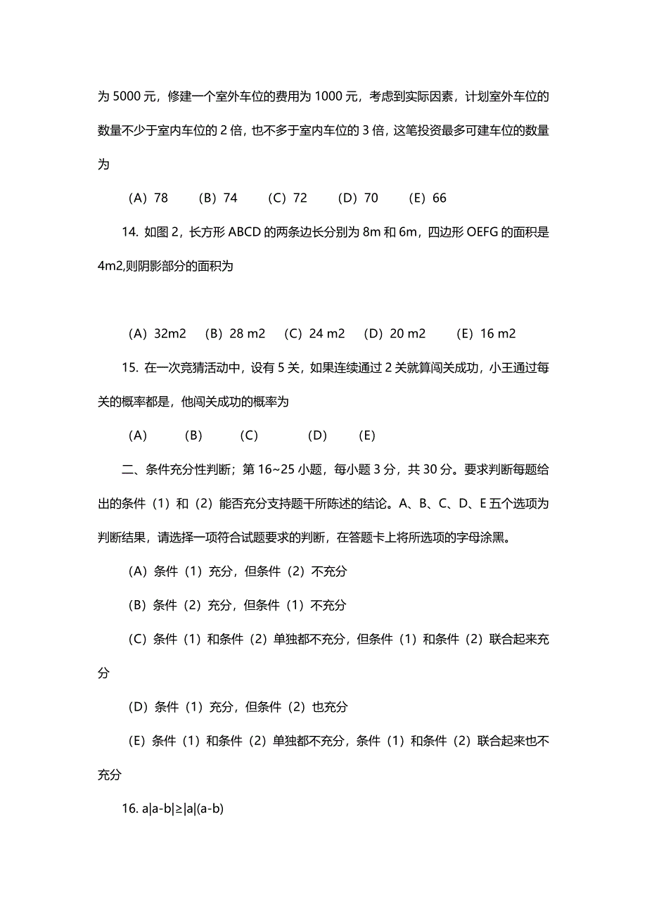 历年mba联考综合考试真题及答案汇总_第3页