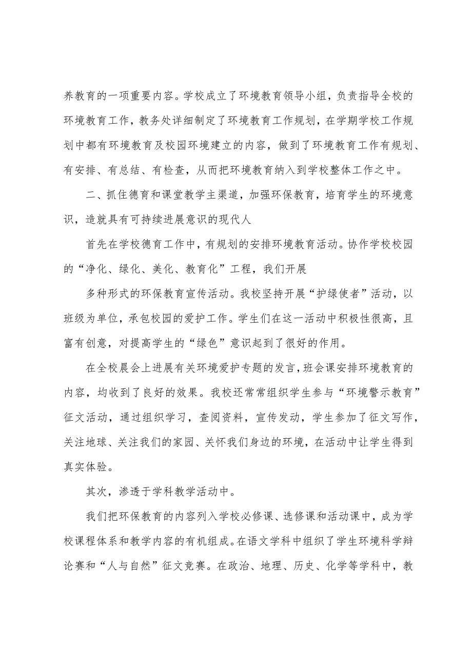 哈尔脑初中校园环境保护工作总结.docx_第2页