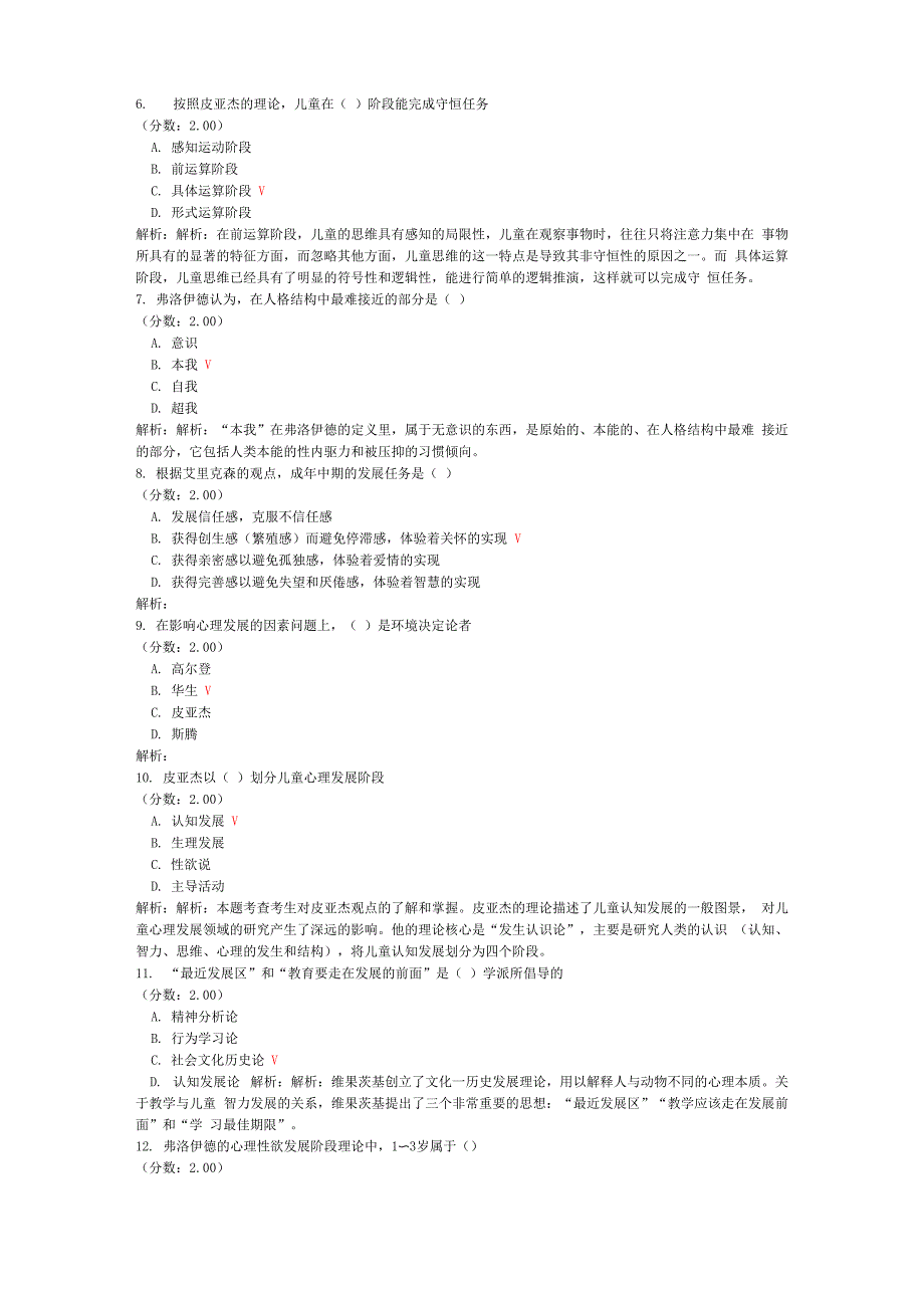 考研心理学统考心理学专业基础综合_第2页