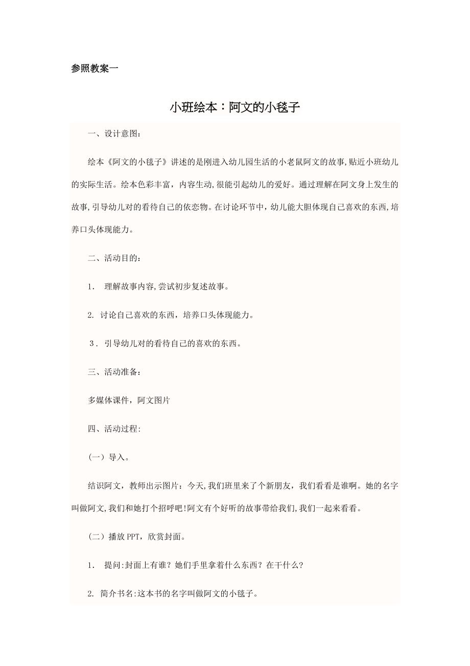 阿文的小毯子_第1页