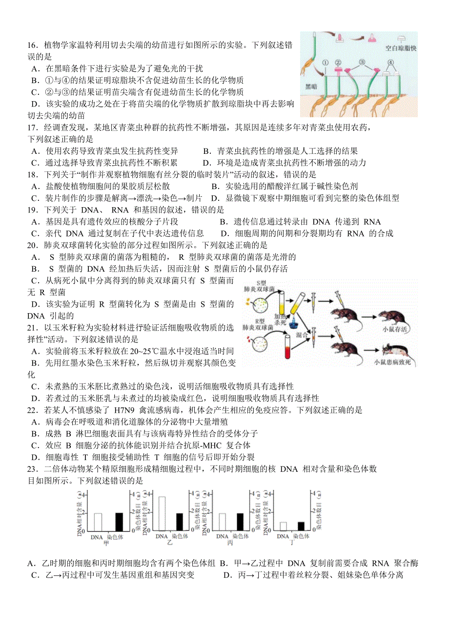 2017年生物试题含答案.docx_第2页