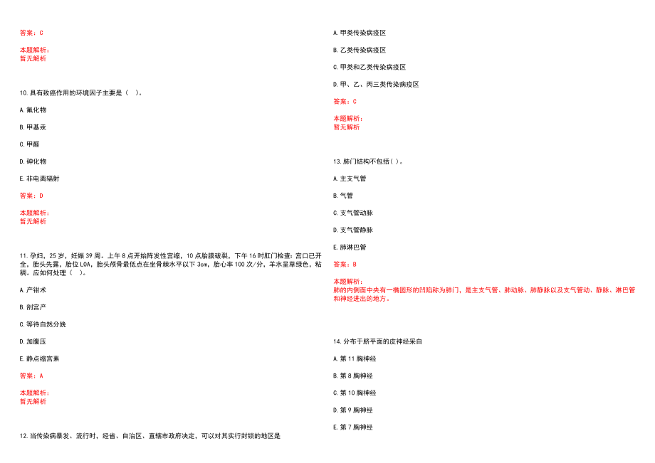 2022年08月湖南怀化市第一人民医院招聘19名人员笔试参考题库（答案解析）_第3页