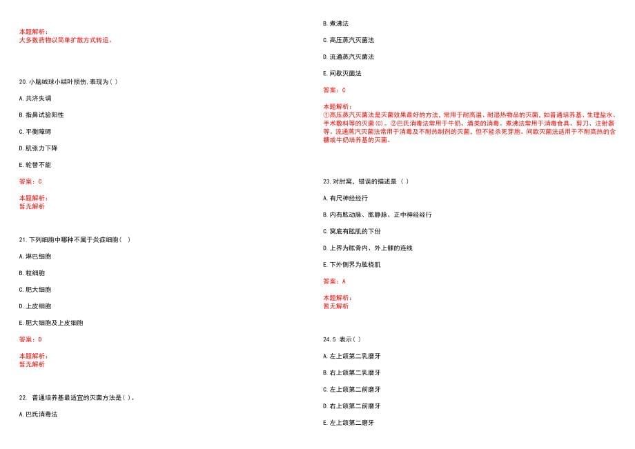 2022年08月湖南怀化市第一人民医院招聘19名人员笔试参考题库（答案解析）_第5页